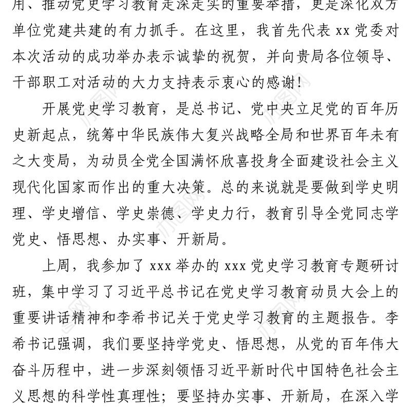 2021学党史主题党日活动讲话