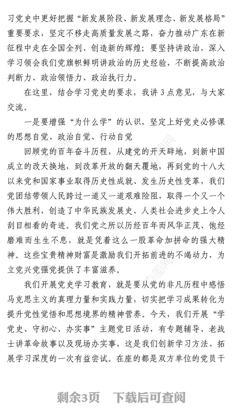 2021学党史主题党日活动讲话