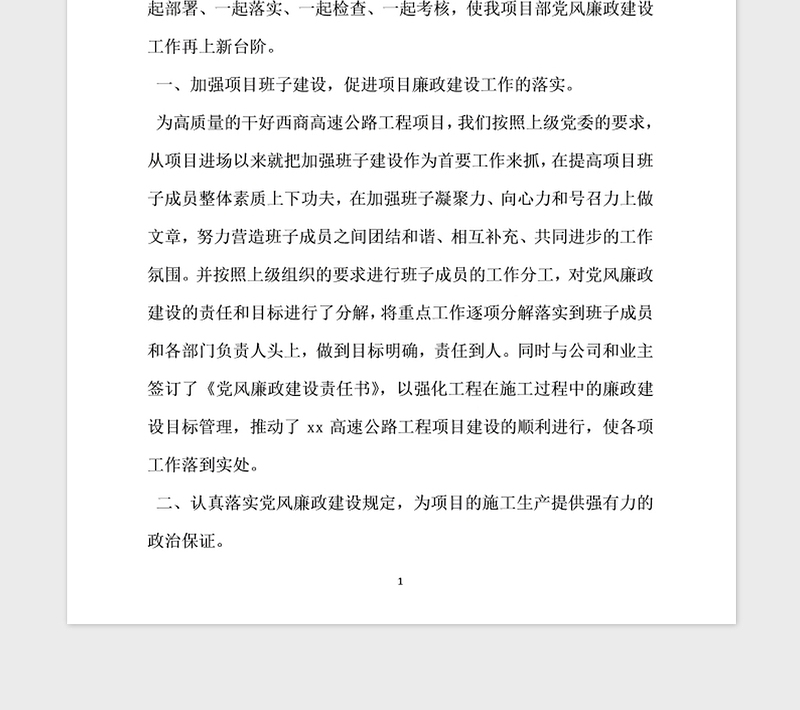 2021年党风廉政建设自查自纠情况报告