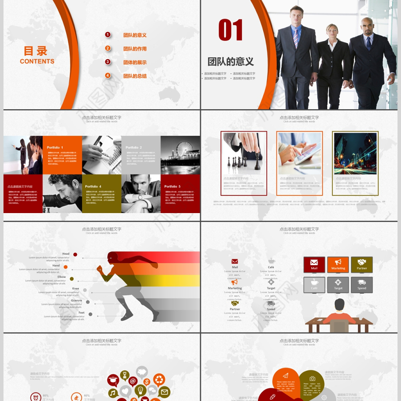 团队建设和管理培训新员工入职培训PPT