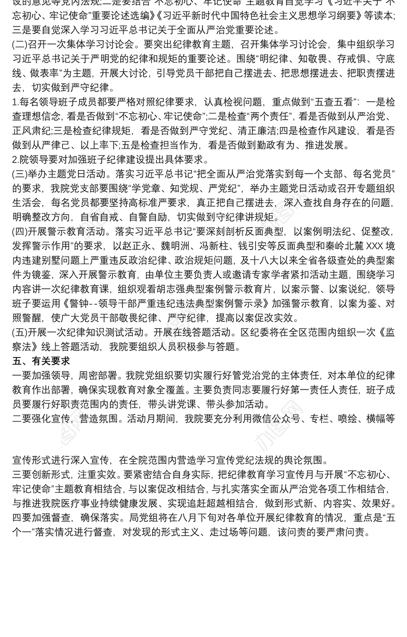 开展纪律教育学习宣传月活动方案