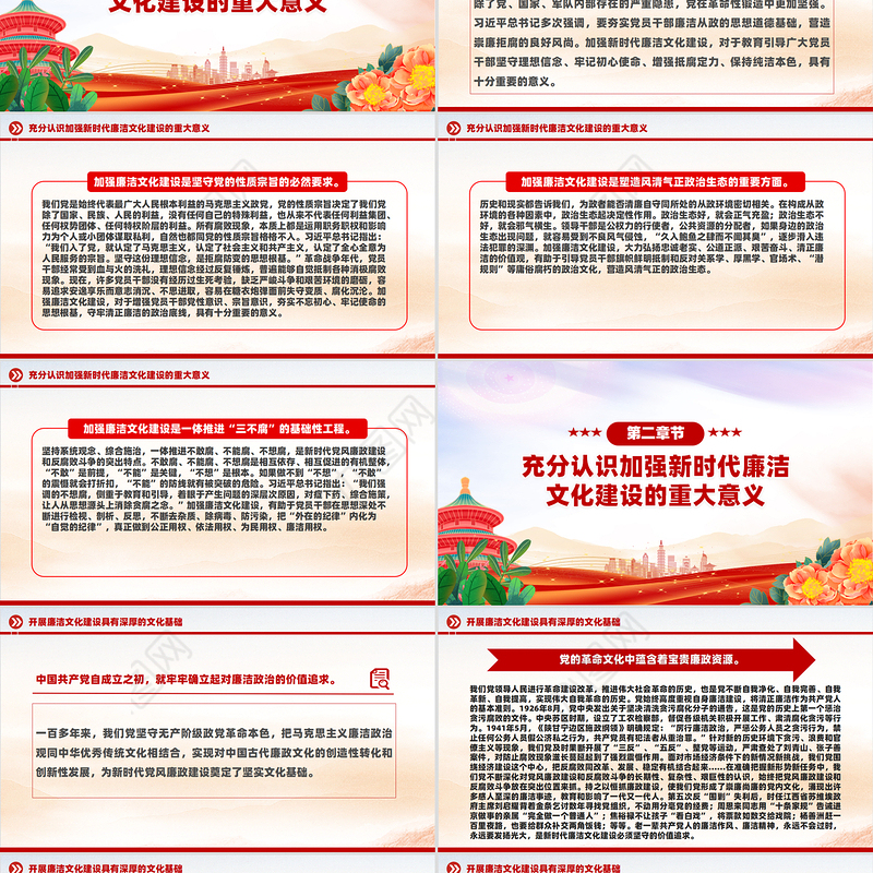 精美大气加强廉洁文化建设夯实廉政思想根基PPT课件