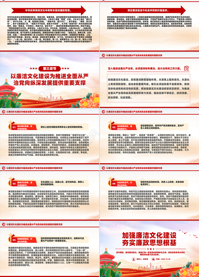 精美大气加强廉洁文化建设夯实廉政思想根基PPT课件