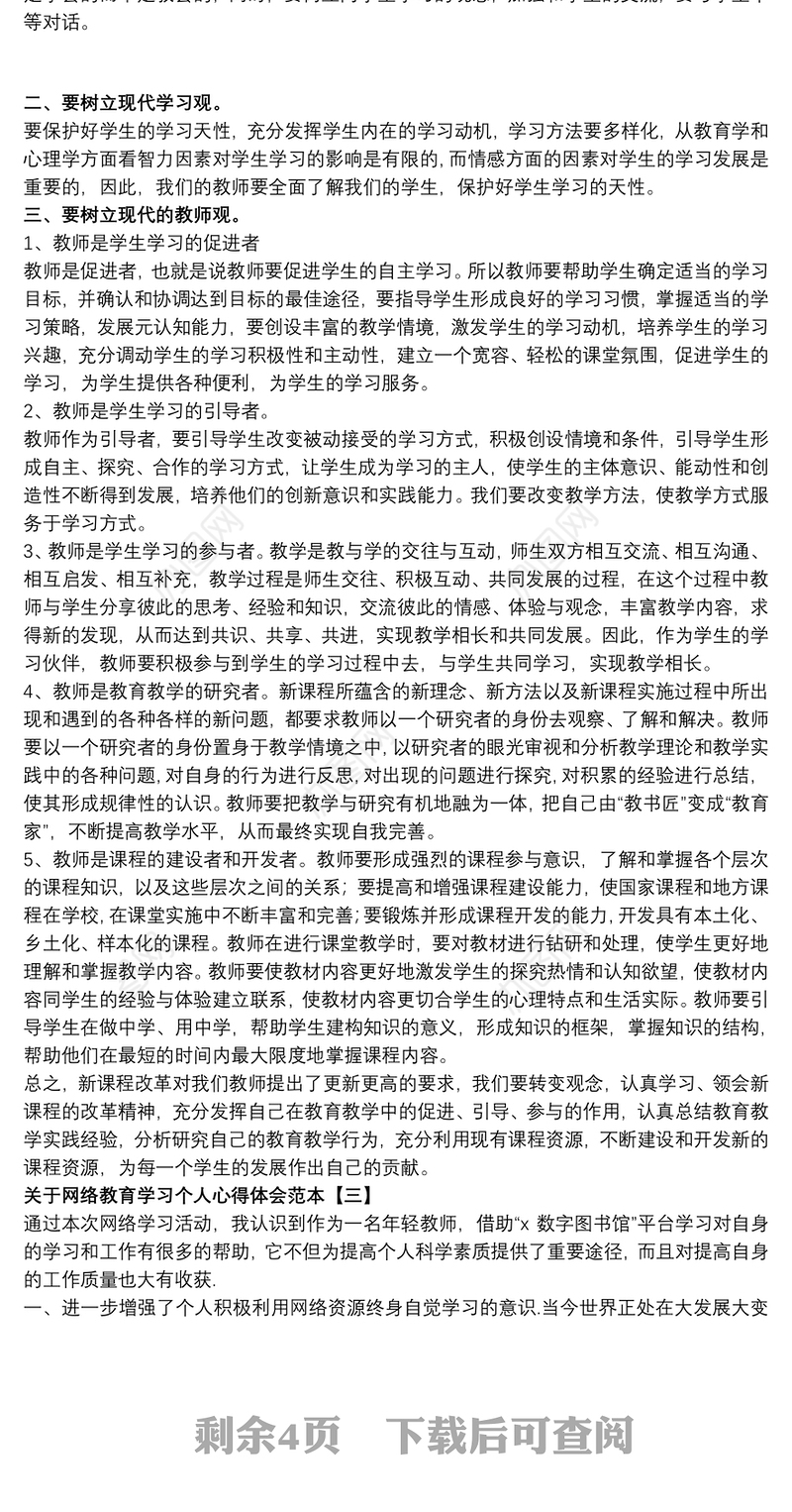 2021关于网络教育学习个人心得体会范本