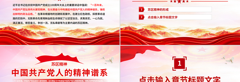 苏区精神解读PPT中国共产党人的精神谱系系列党课下载