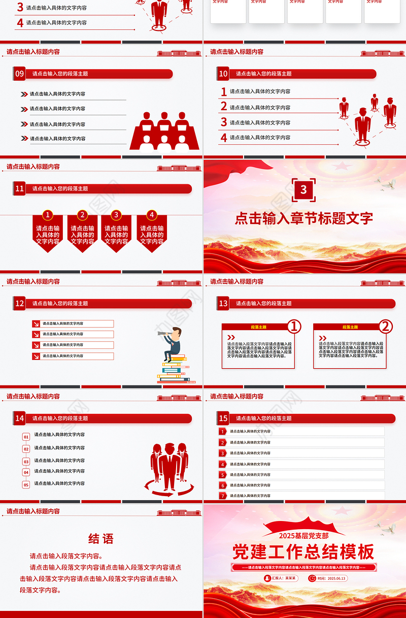 苏区精神解读PPT中国共产党人的精神谱系系列党课下载