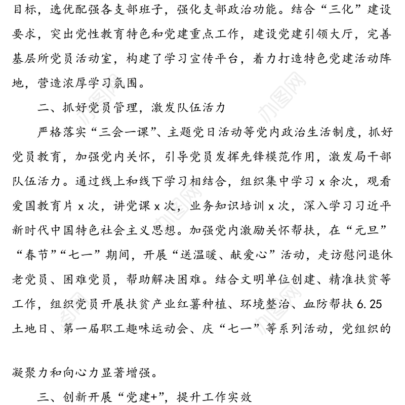 公文材料：3篇党建业务融合发展工作经验材料党建经验含自然资源局财政局编办