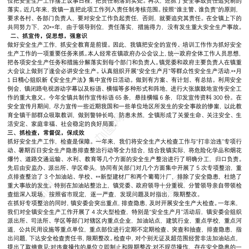 2021分管安全生产述职报告