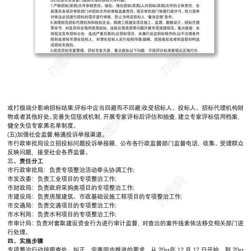 开展全县招投标领域专项整治活动的工作方案3篇