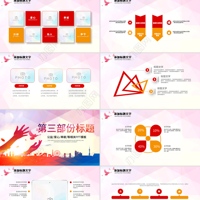 原创希望工程传递爱心助学PPT模板公益慈善-版权可商用