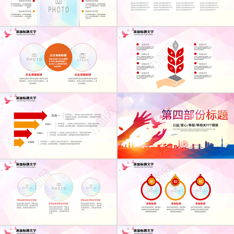 原创希望工程传递爱心助学PPT模板公益慈善-版权可商用