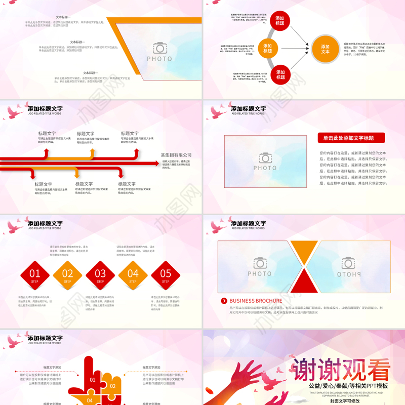 原创希望工程传递爱心助学PPT模板公益慈善-版权可商用