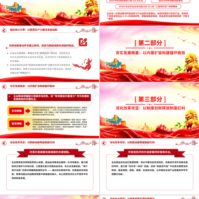 大气简洁二十届四中全会开启中国经济新篇章PPT课件