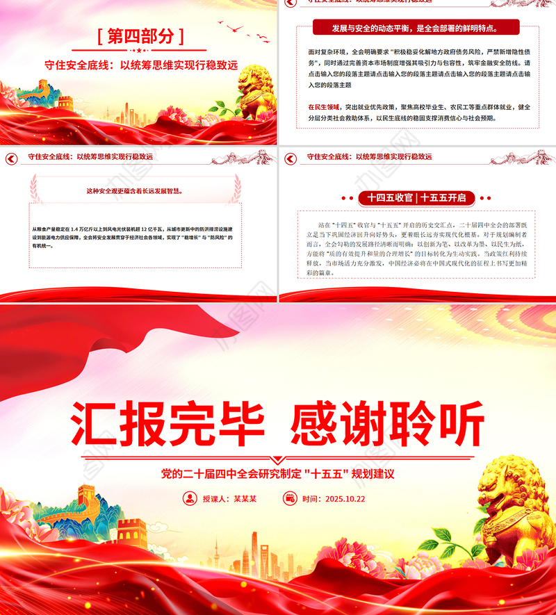 大气简洁二十届四中全会开启中国经济新篇章PPT课件