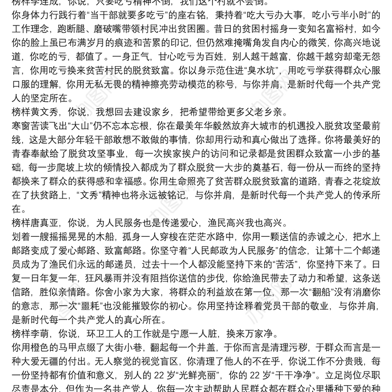 《榜样4》观后感心得体会汇编六篇