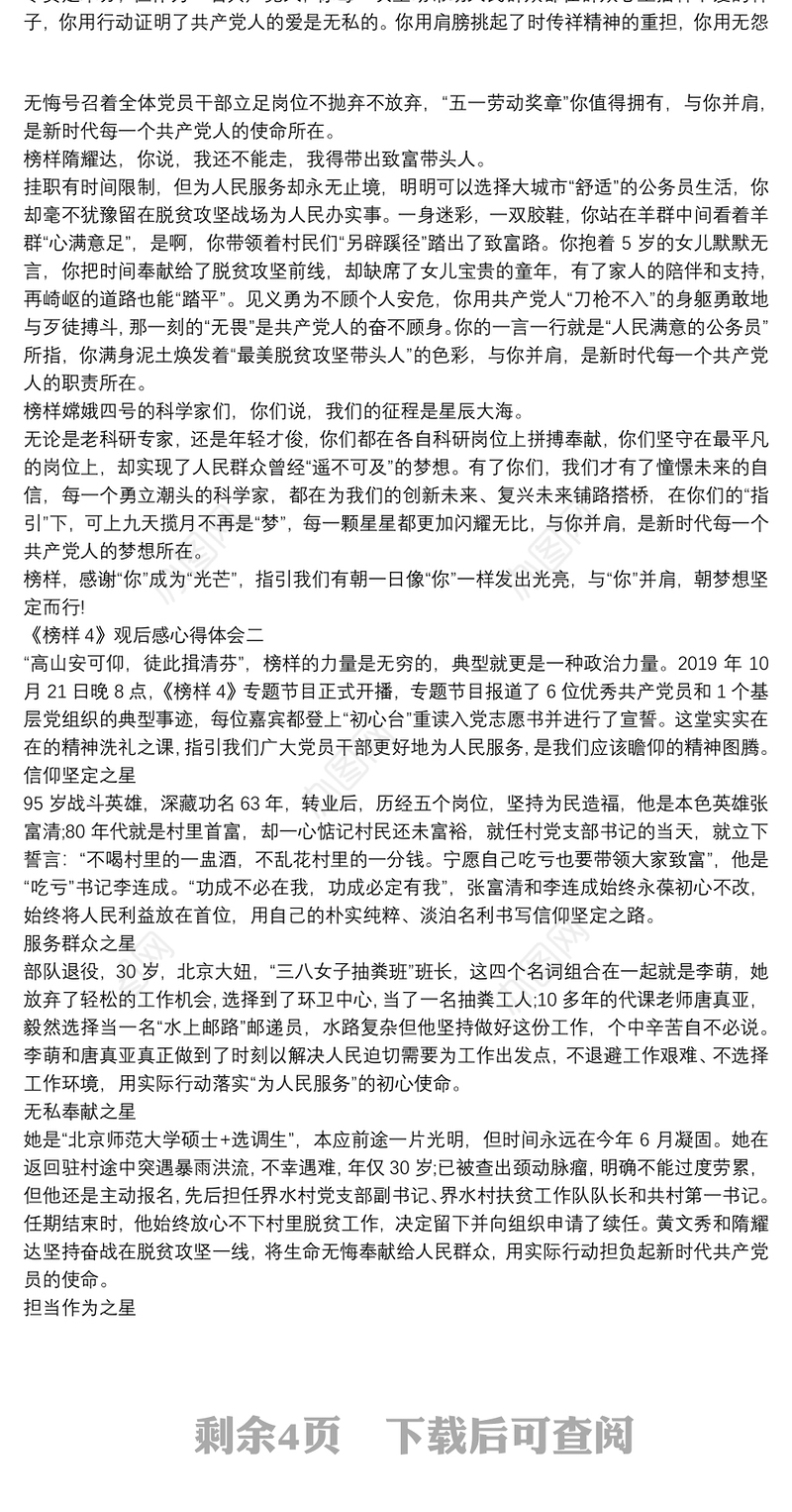 《榜样4》观后感心得体会汇编六篇