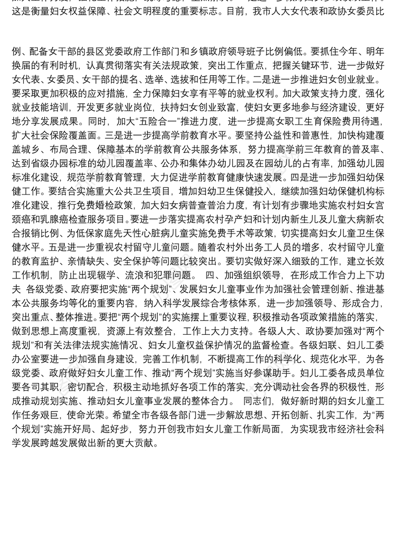 在市妇女儿童工作委员会成员会议上的讲话