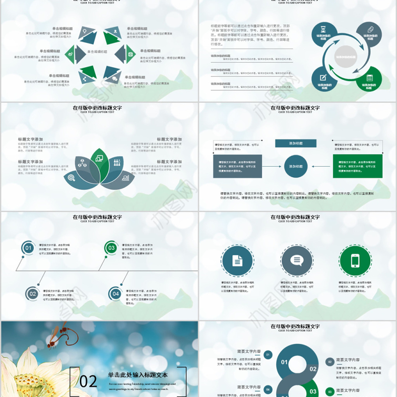 2018清新荷花简约教师培训教育PPT