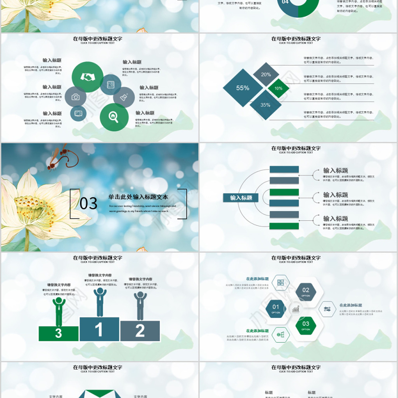 2018清新荷花简约教师培训教育PPT