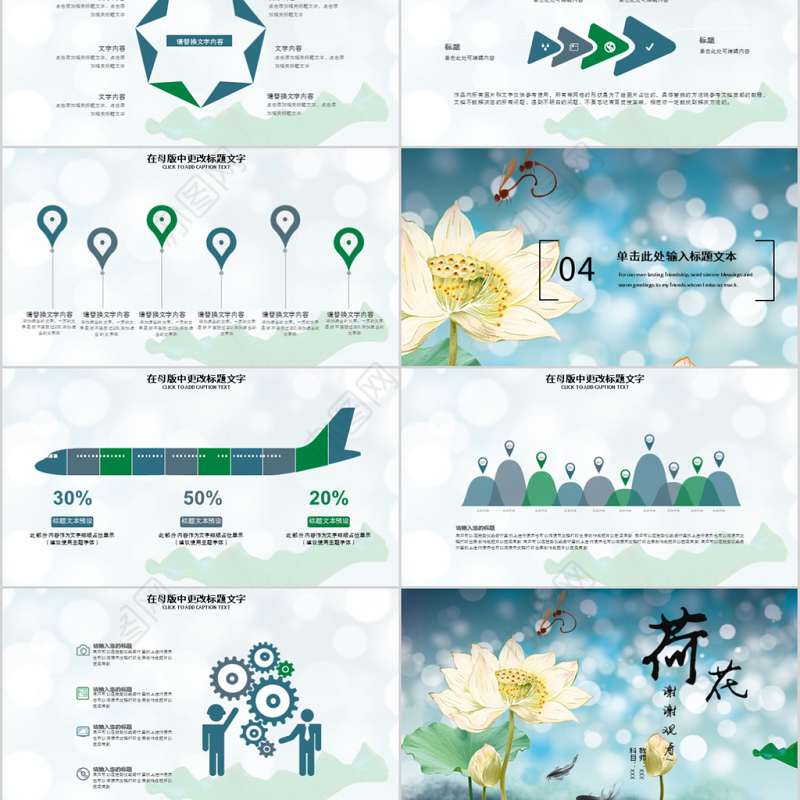 2018清新荷花简约教师培训教育PPT