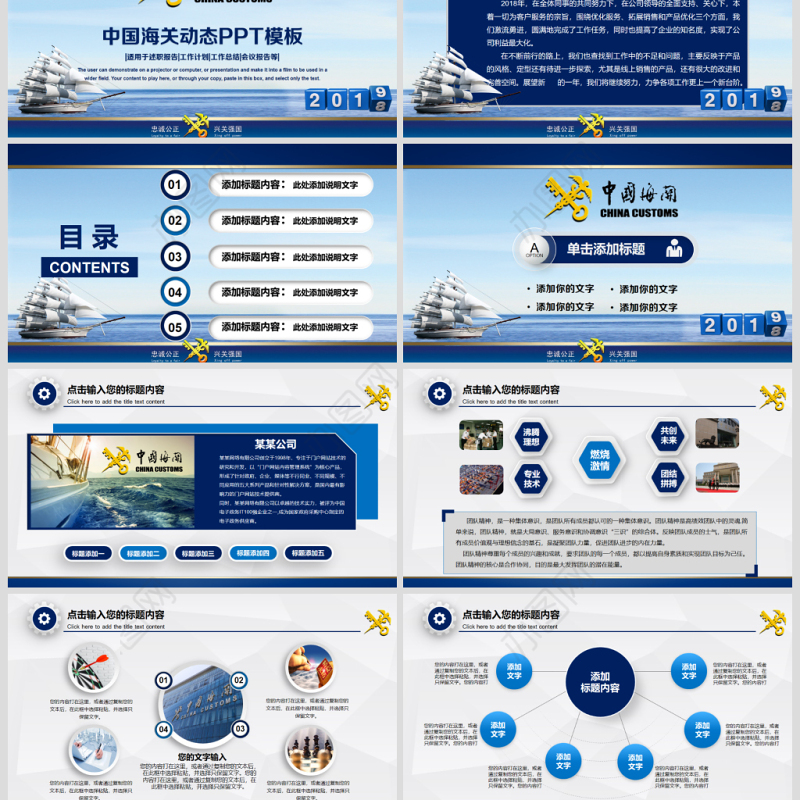 原创2019年中国海关海警海监边防动态PPT-版权可商用
