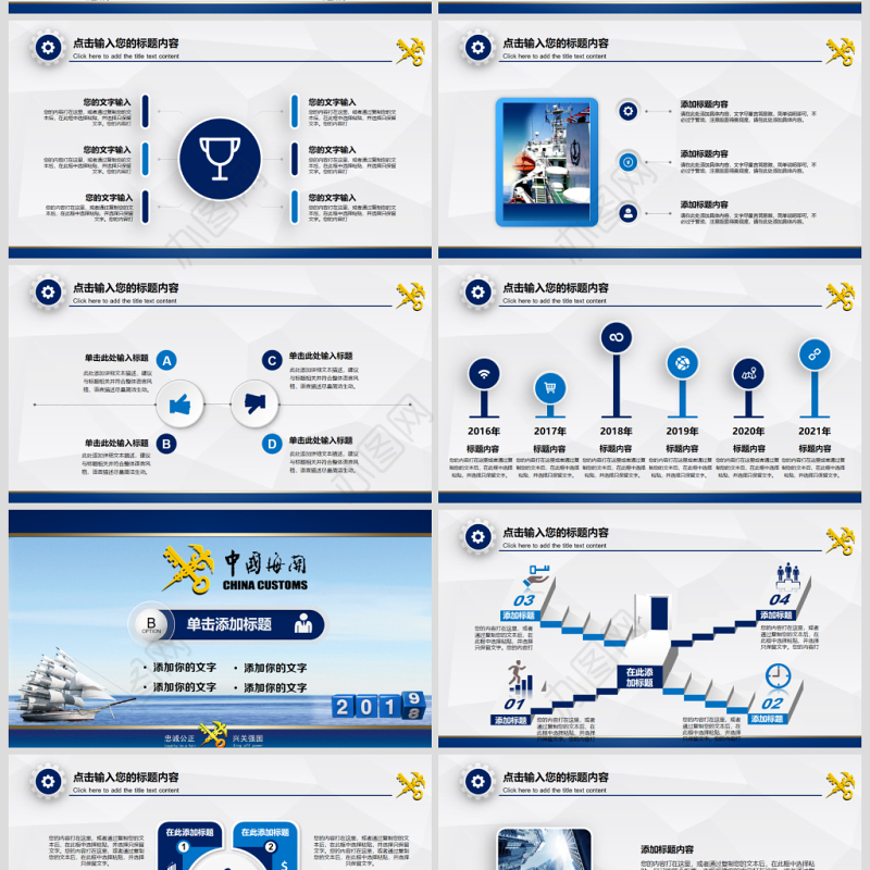 原创2019年中国海关海警海监边防动态PPT-版权可商用