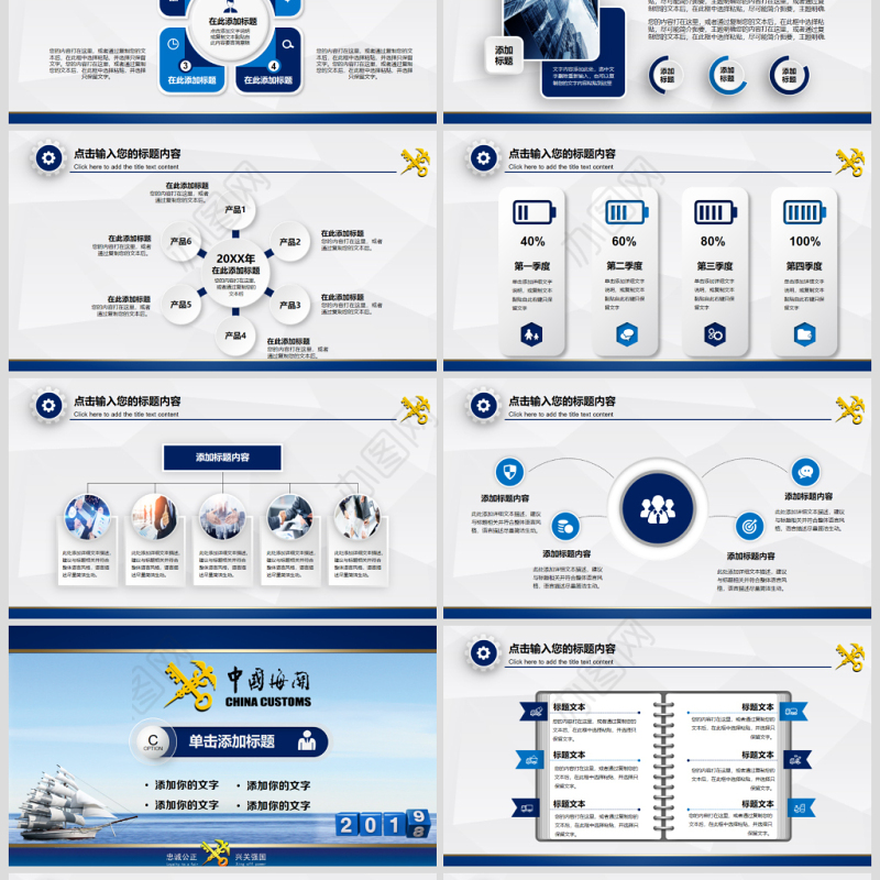 原创2019年中国海关海警海监边防动态PPT-版权可商用