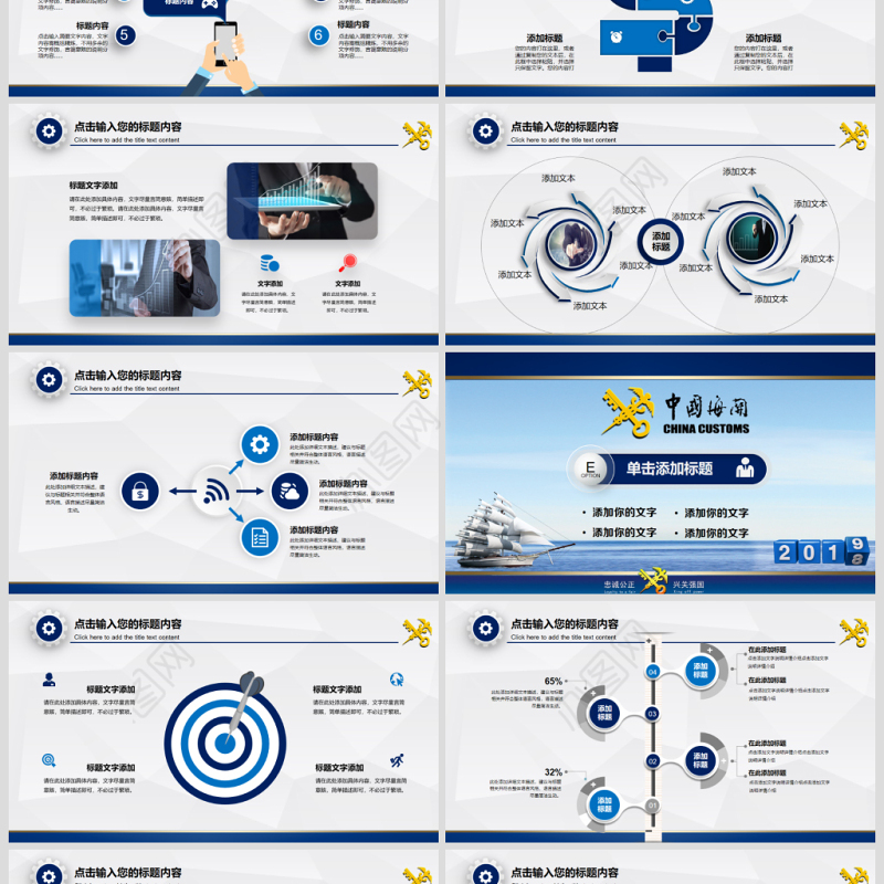 原创2019年中国海关海警海监边防动态PPT-版权可商用