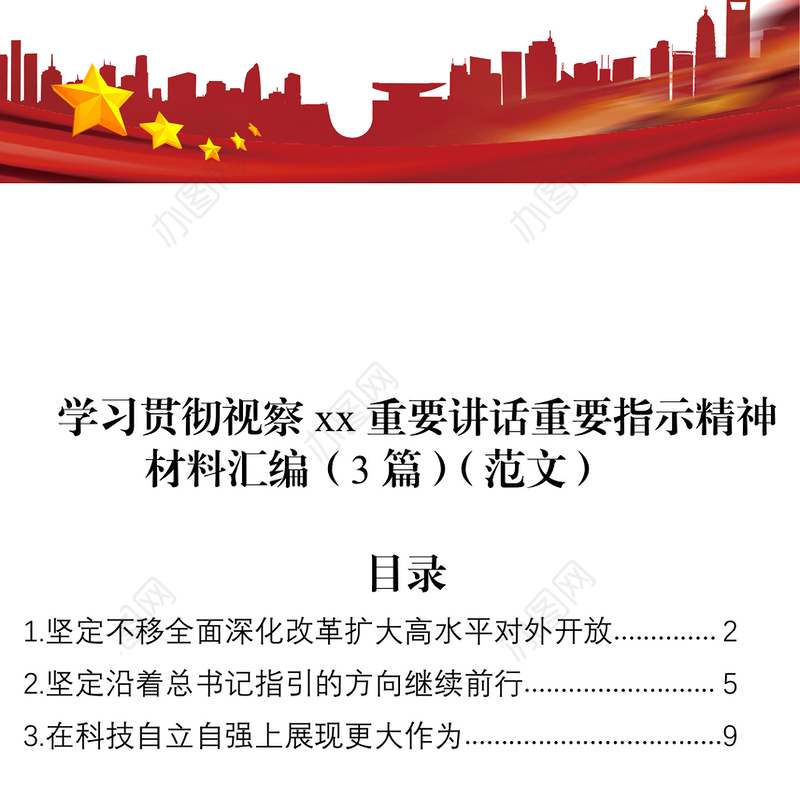 学习贯彻视察xx重要讲话重要指示精神材料汇编（3篇）（范文）