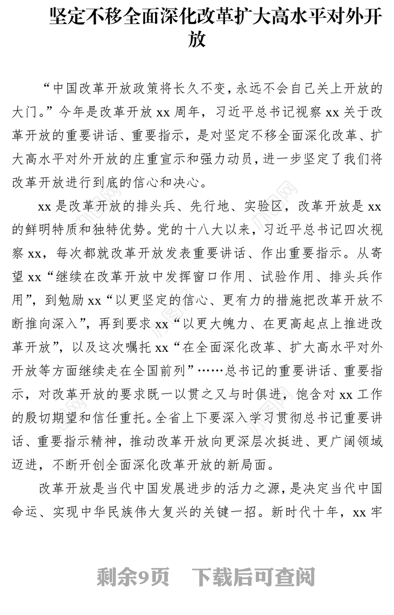 学习贯彻视察xx重要讲话重要指示精神材料汇编（3篇）（范文）