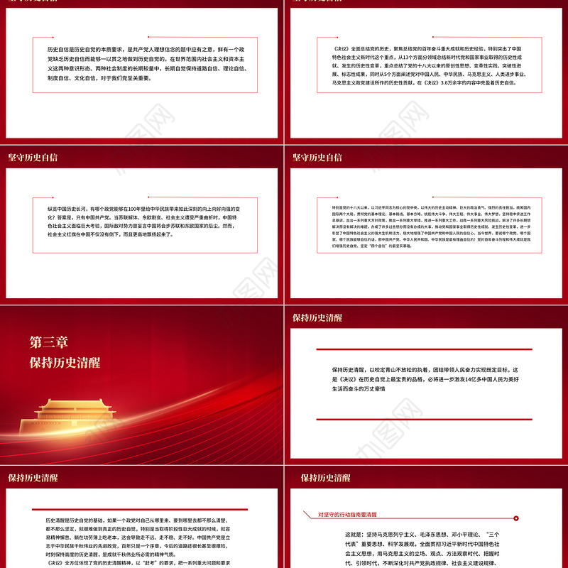 《决议》是党增强历史自觉的光辉典范PPT红色大气坚持历史正确坚守历史自信保持历史清醒珍惜历史经验党课课件