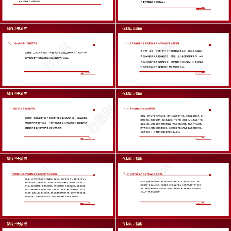 《决议》是党增强历史自觉的光辉典范PPT红色大气坚持历史正确坚守历史自信保持历史清醒珍惜历史经验党课课件