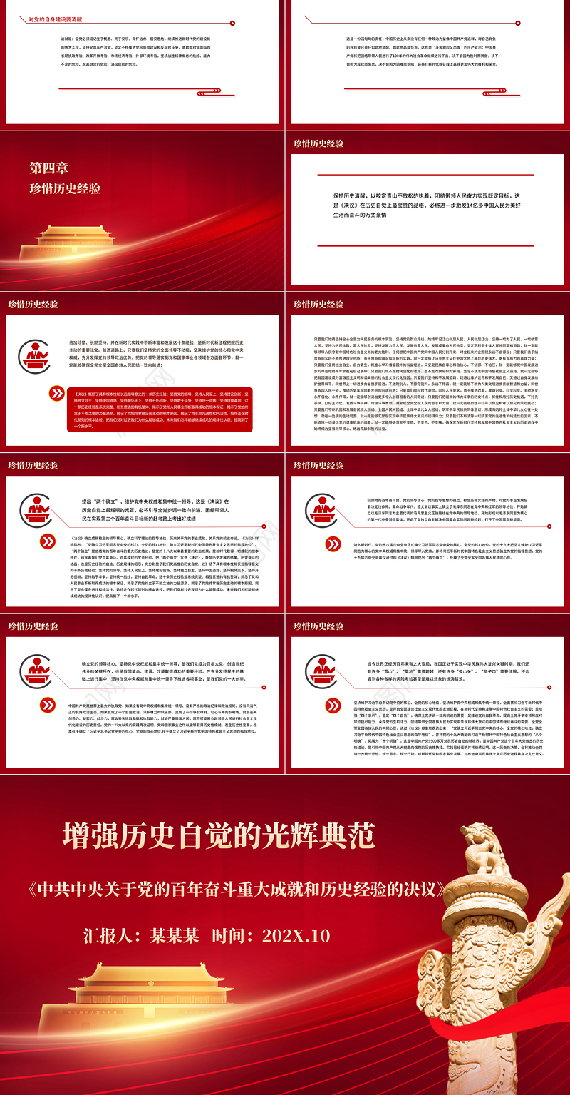 《决议》是党增强历史自觉的光辉典范PPT红色大气坚持历史正确坚守历史自信保持历史清醒珍惜历史经验党课课件
