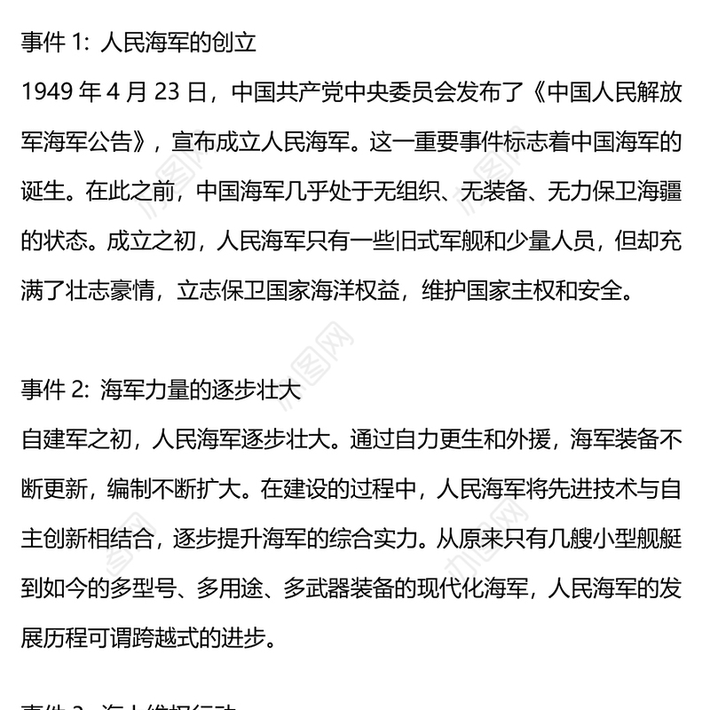 致敬人民海军PPT大气简洁中国人民解放军海军成立75周年课件下载(讲稿)