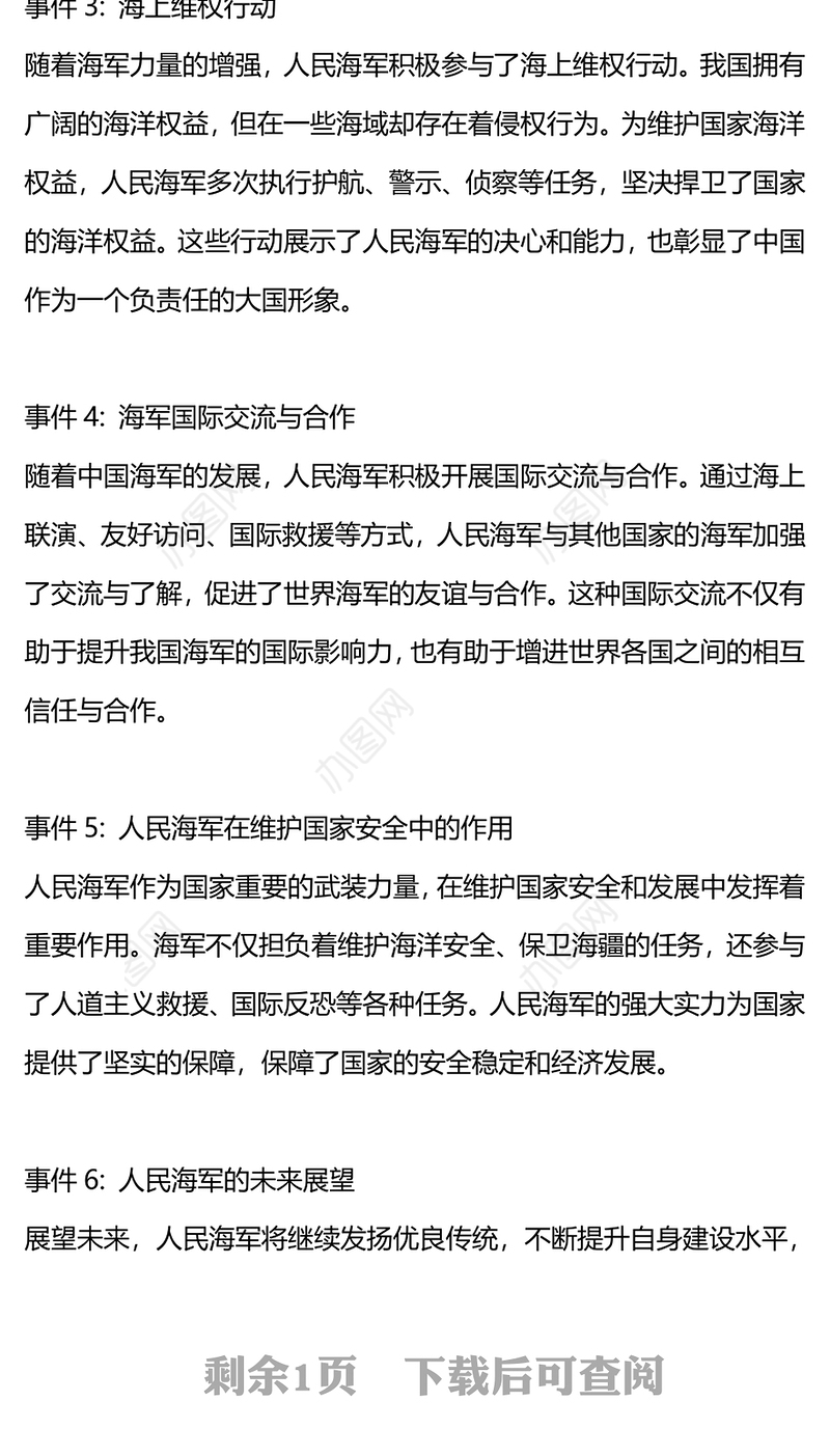 致敬人民海军PPT大气简洁中国人民解放军海军成立75周年课件下载(讲稿)