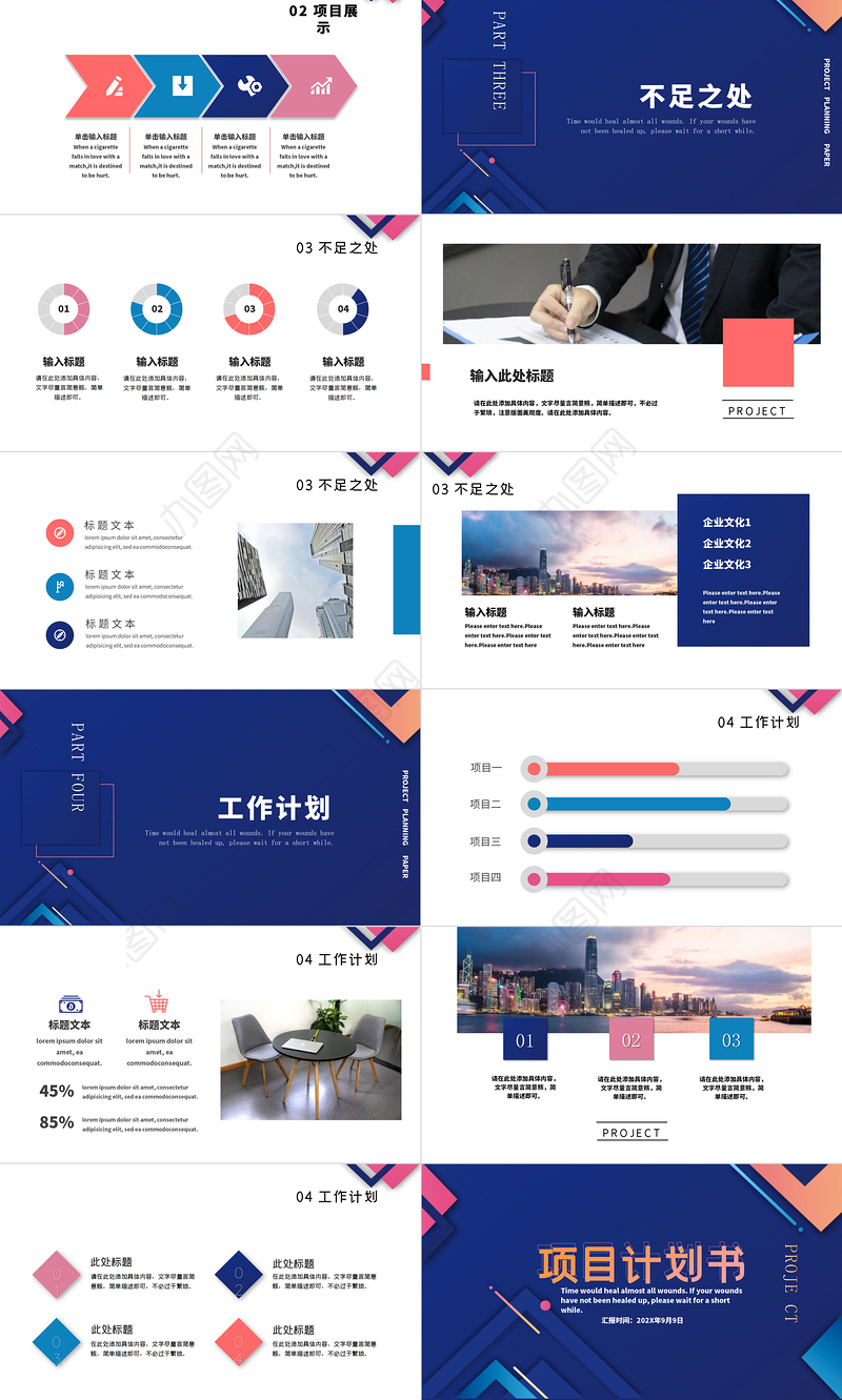 高端几何风项目计划书PPT模板