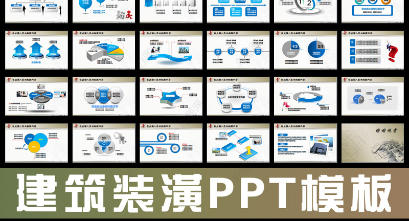 建筑设计工程施工装潢房地产动态ppt模版