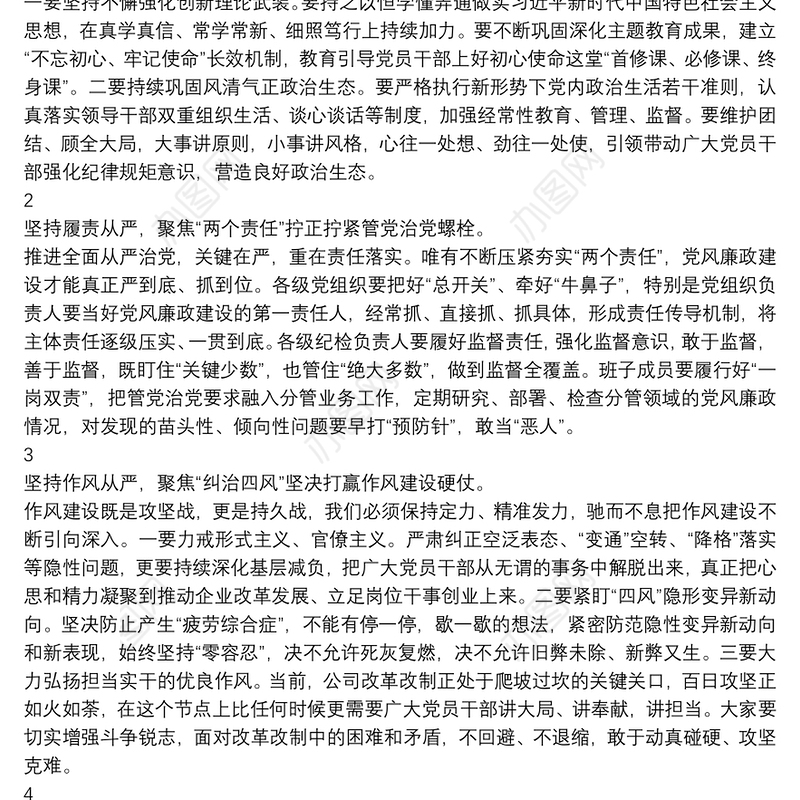 湖南建工集团四公司纪委书记｜在公司党风廉政建设工作会议暨“七一”表彰大会上的讲话