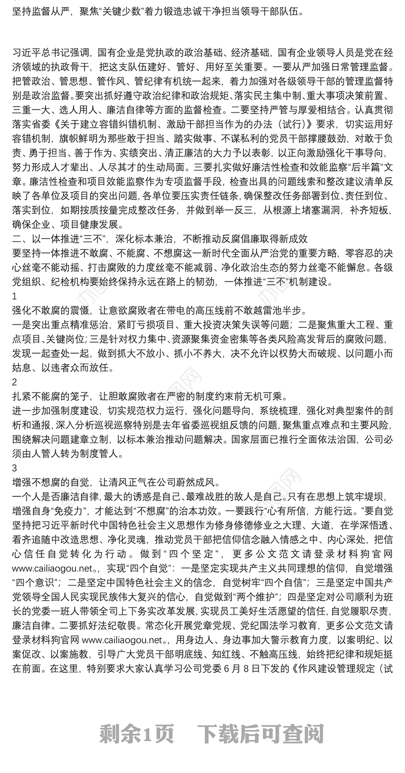 湖南建工集团四公司纪委书记｜在公司党风廉政建设工作会议暨“七一”表彰大会上的讲话