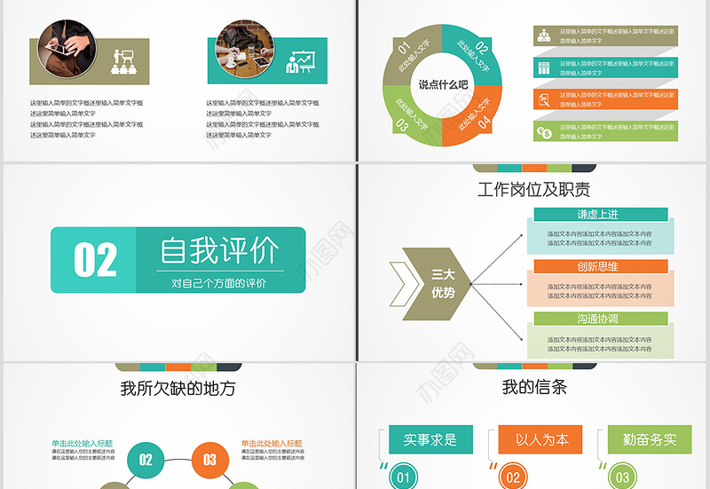 财务工作述职报告范文ppt模板幻灯片