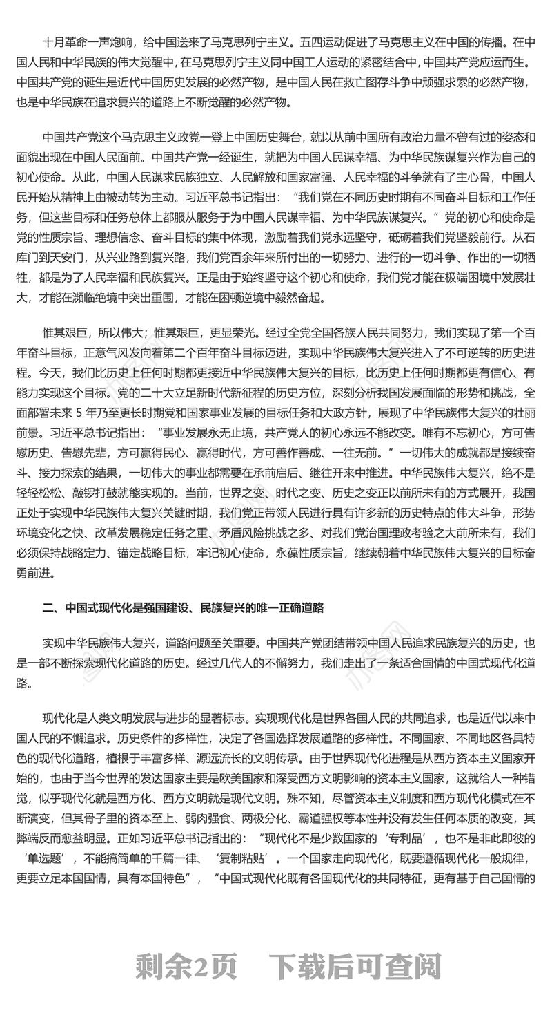 奋力谱写中国式现代化新篇章PPT党政风党员干部学习教育党课课件(讲稿)