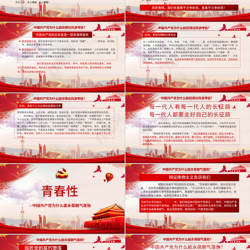 开展不忘初心牢记使命-百年大党何以风华正茂教育专题党课PPT模板