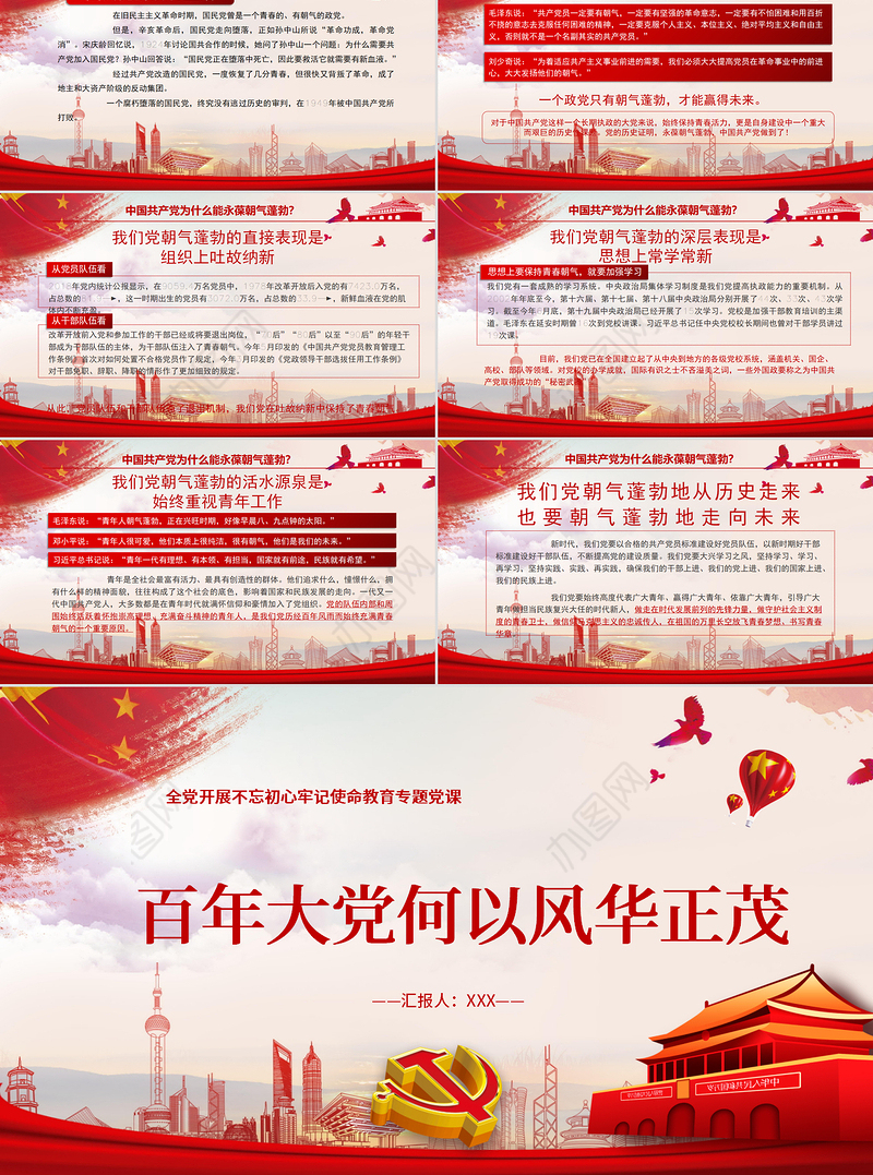开展不忘初心牢记使命-百年大党何以风华正茂教育专题党课PPT模板