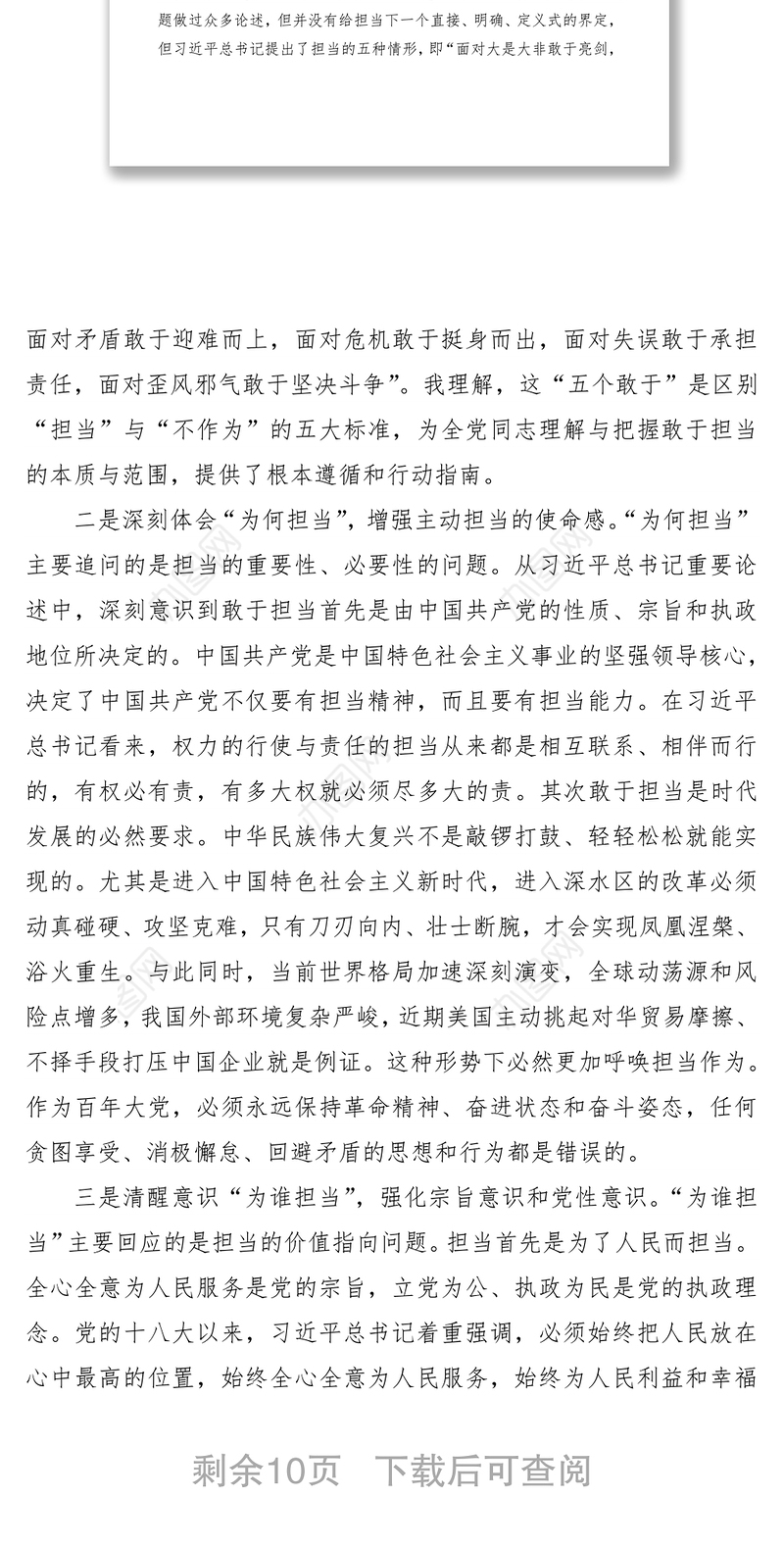 2021推进自我革命守护初心使命练就勇于担当作为的过硬本领——在党组理论学习中心组“不忘初心、牢记使命”主题教育集中学习研讨会上的发言