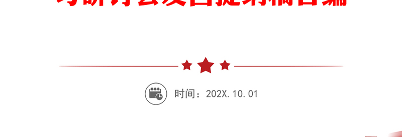 2020年严以用权廉政从洁做忠诚担当好干部专题党课讲稿和在“三个以案”警示教育专题学习研讨会发言提纲稿合编