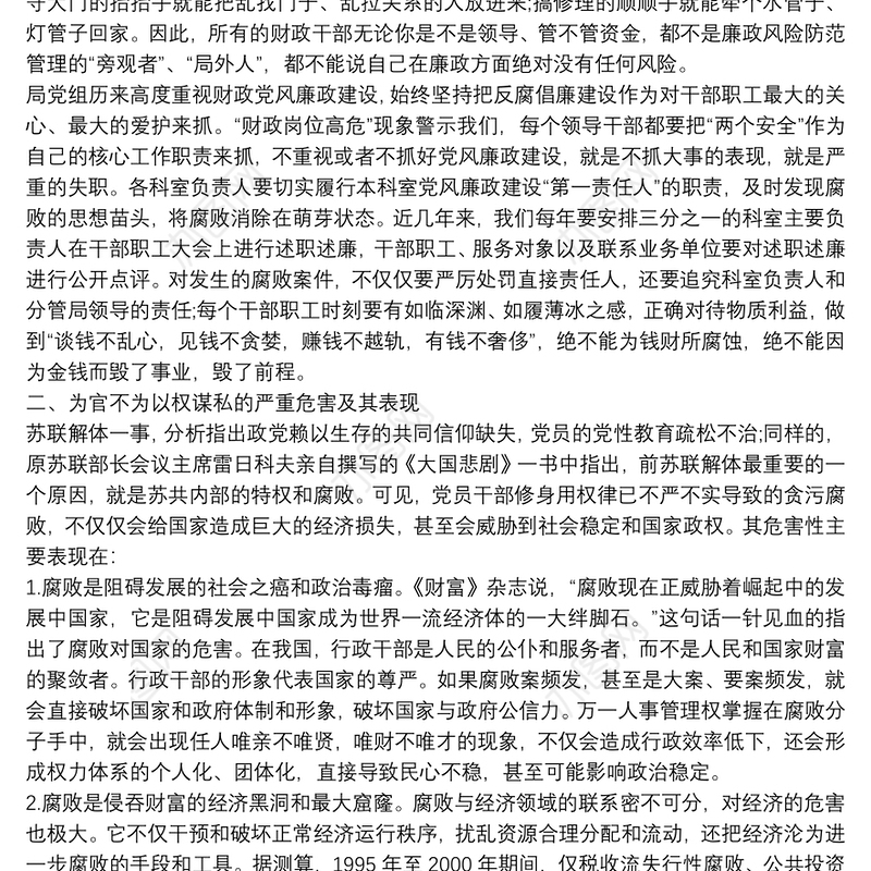 2020年严以用权廉政从洁做忠诚担当好干部专题党课讲稿和在“三个以案”警示教育专题学习研讨会发言提纲稿合编