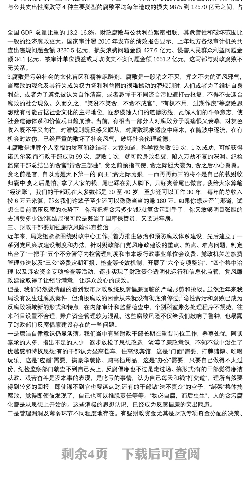 2020年严以用权廉政从洁做忠诚担当好干部专题党课讲稿和在“三个以案”警示教育专题学习研讨会发言提纲稿合编