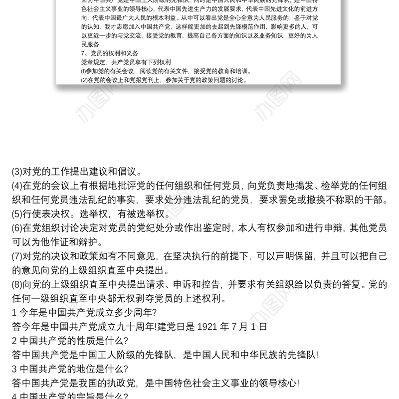 入党积极分子谈话记录2020汇总