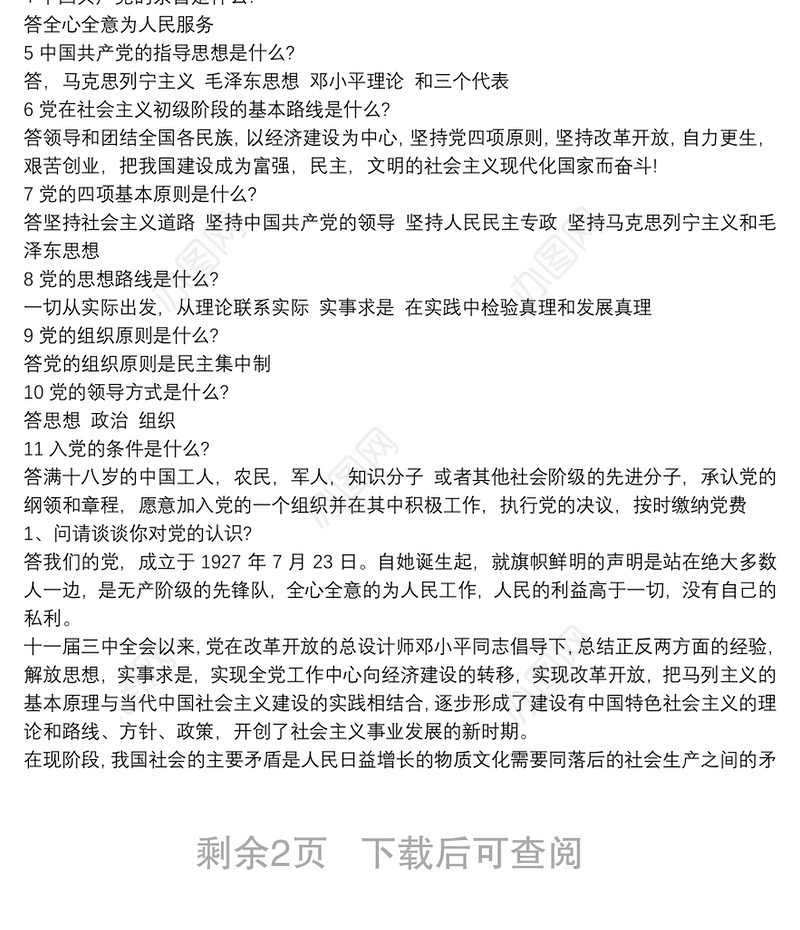 入党积极分子谈话记录2020汇总