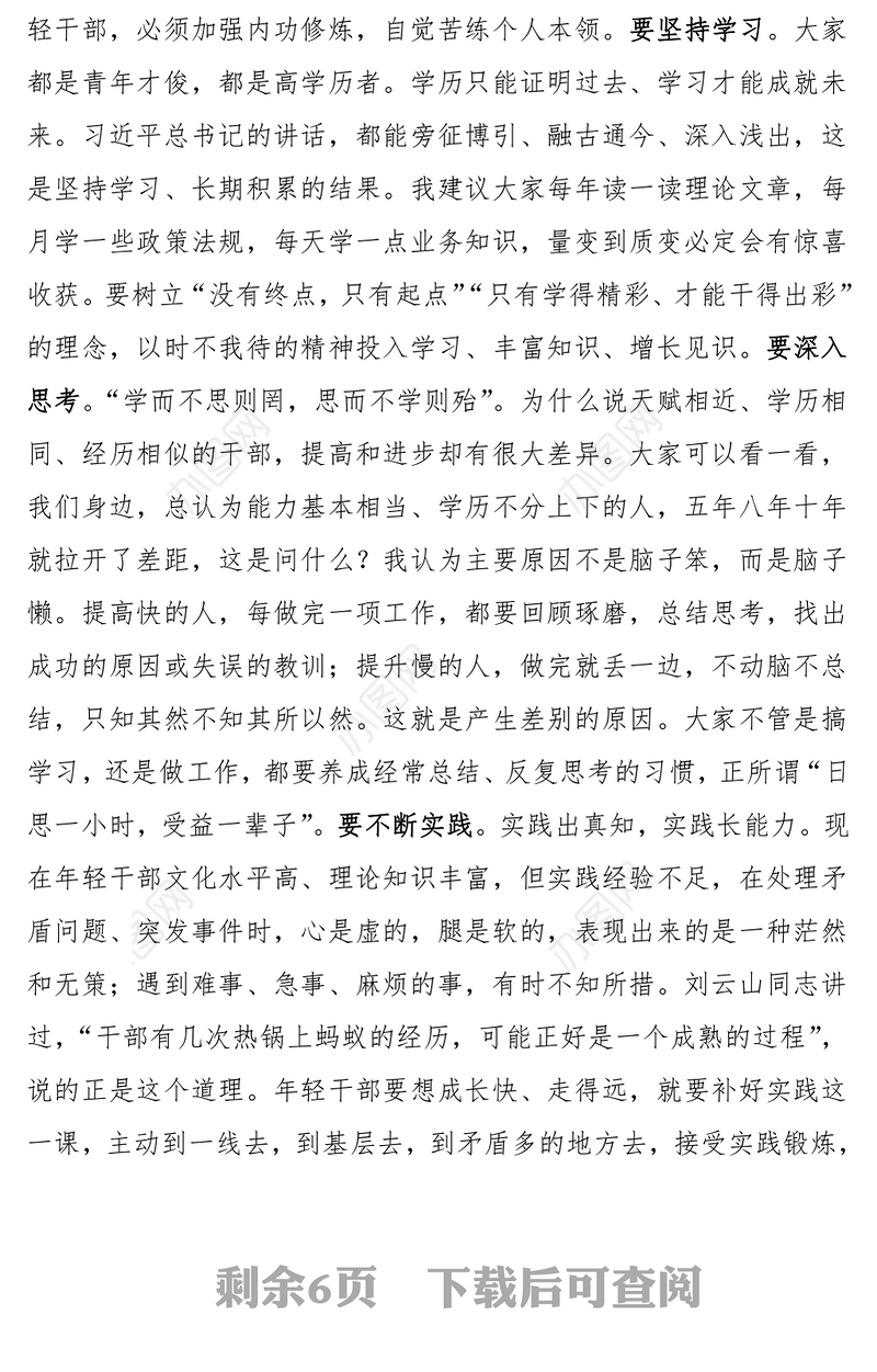 党课让青春在党旗下闪闪发光党课讲稿范文青年干部年轻干部